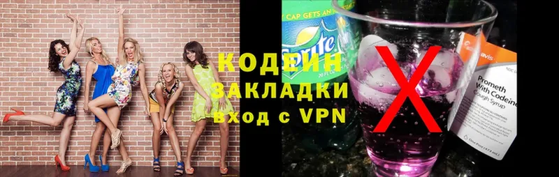 Codein Purple Drank  где продают наркотики  МЕГА зеркало  Когалым 